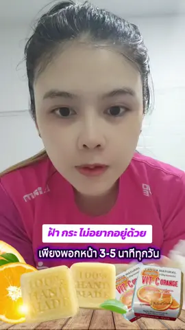 ฝ้า กระ ไม่อยากอยู่ด้วย 