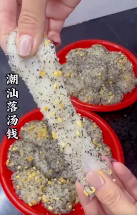 #潮汕特色美食 #潮汕文化 #潮汕人 