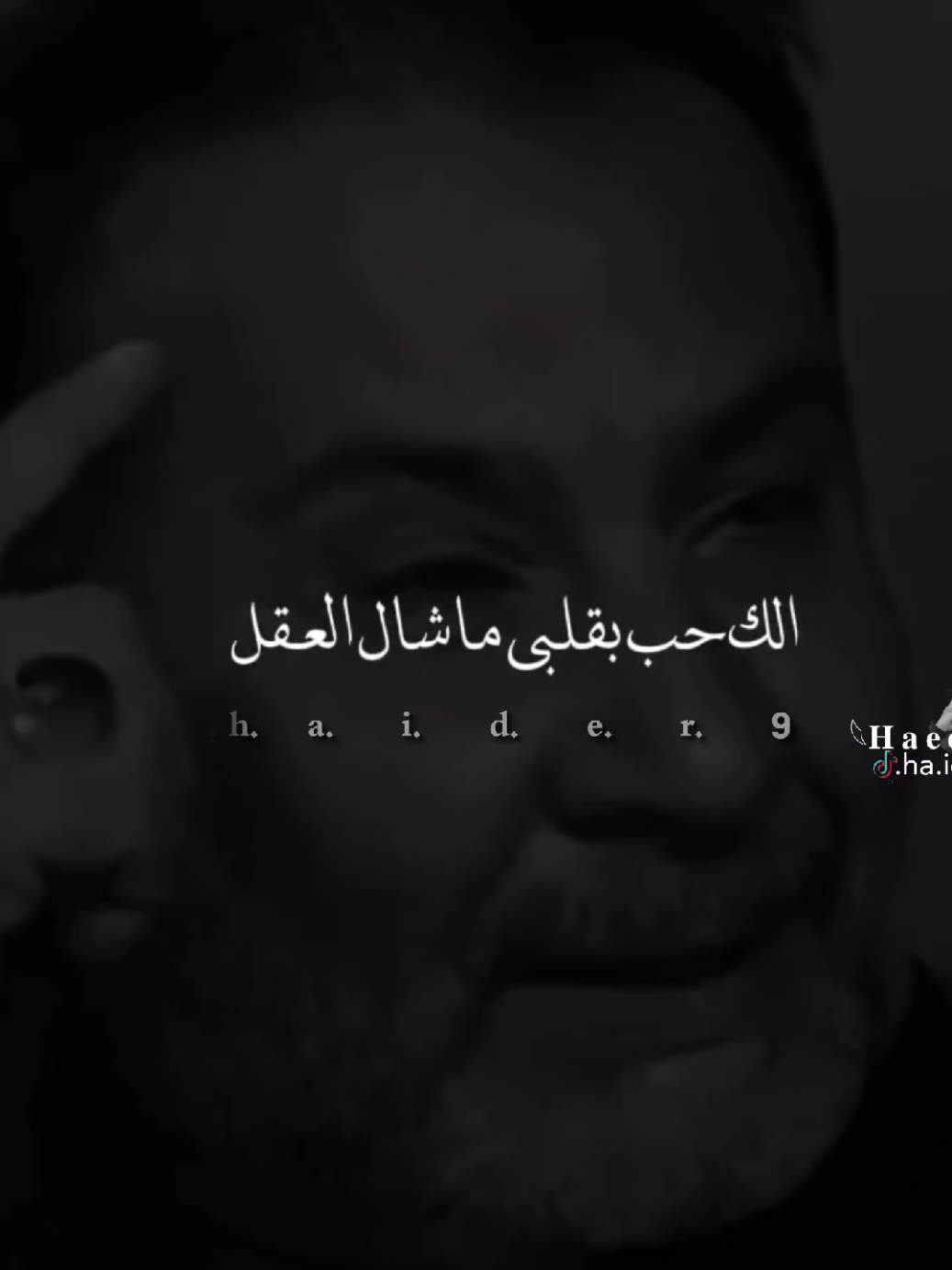 #حيدࢪ| ‏𓆩𝐇 𝐚 𝐞 𝐝 𝐫𓆪/منو كالك من محبتك راح امل🙇🥀💔#تصميمي #المصمم #حيدر #اخر_اشي_نسختو💭🥀 