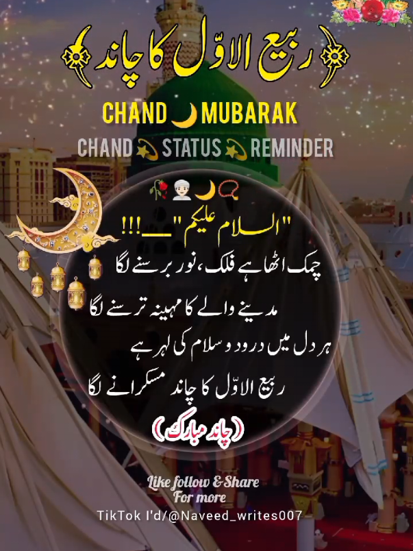 RABI UL AWAL KA CHAND 🌙🥰 STATUS 💫 NOTIFICATION 🔔 REMINDER 🕋📿 #deartiktokteamdontunderviewmyvideos #status #viral #100klikes #1billionauidition 