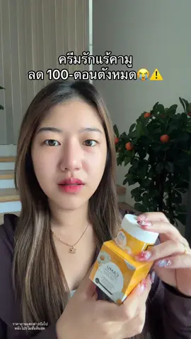 จะร้อง #ครีมรักแร้คามู #เปย์แม่กับtiktok 