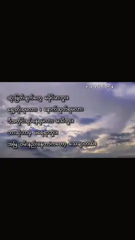 #အမြဲတမ်းပြတ်သားနိုင်တဲ့ကောင်က နှလုံးသားနဲ့ပတ်သက်လာတော့လည်းမပြတ်သားန်ိုင်တော့ဘူး ကျရှုံးခဲ့ရတယ်