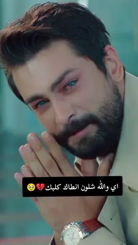 شلون انطاك كلبك وادعتني #🥺💔 #ابن_الفلوجه #حزينہ♬🥺💔 #اكسبلورexplore 