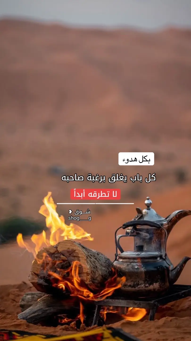 #صباح_الخير #مشاهير_تيك_توك #عبارات #اقتباسات #شــــوق 