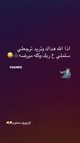 دبتعد عني😂🫵🏻#tiktok #مشاهدات #fyppppppppppppppppppppppp #fyp 