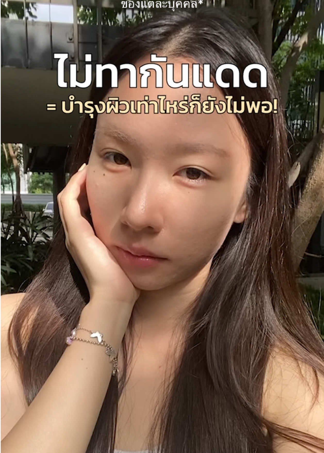 กันแดด☀️ สำคัญกว่าที่คิด🤔🙌🏻 #กันแดดลางสาด #กันแดดคนเป็นสิว #ป้ายยาสกินแคร์ #รีวิวของดีบอกต่อ #iblancnpp 