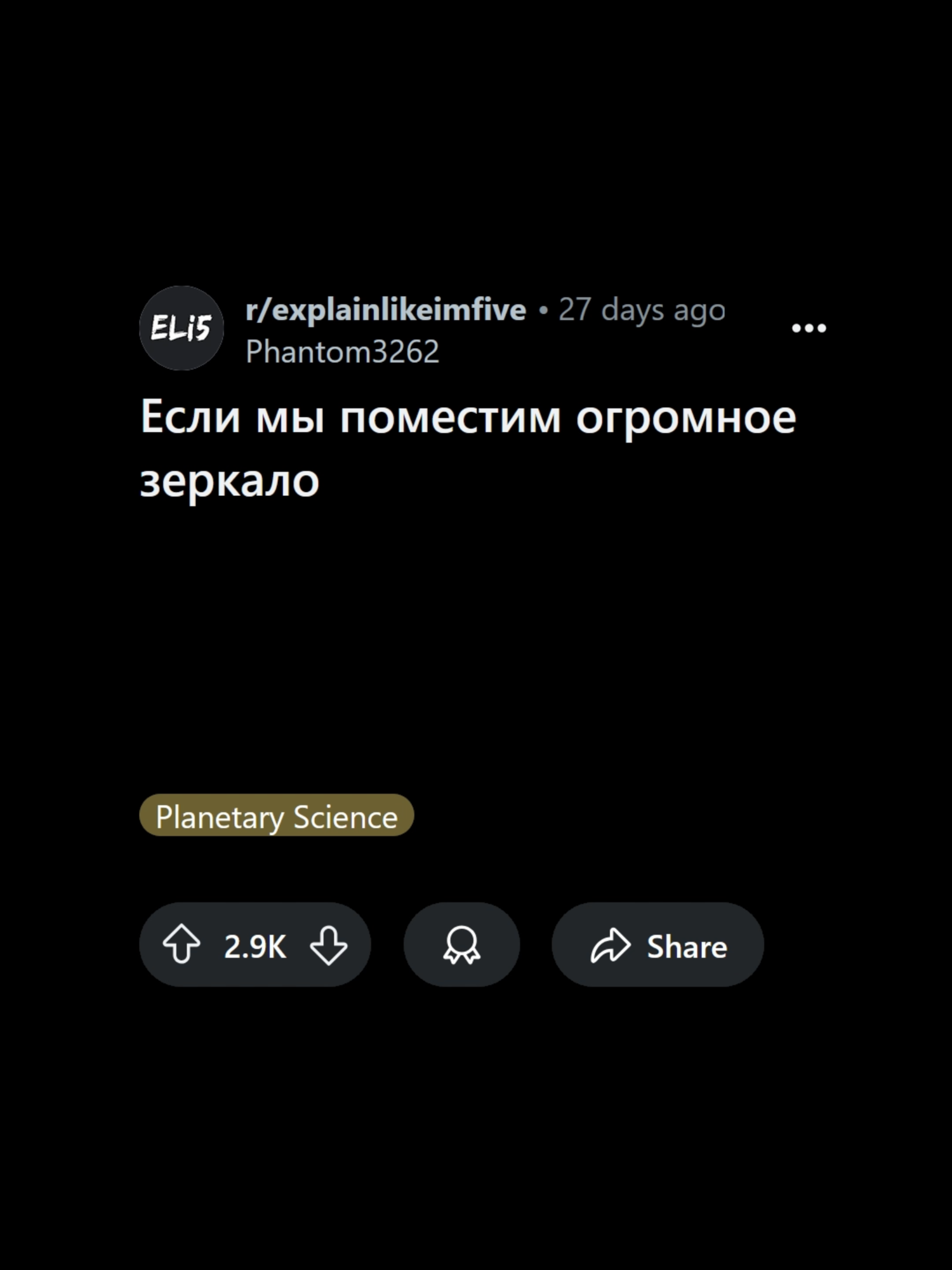 Увидим ли мы Землю в прошлом, если разместим зеркало в космосе?