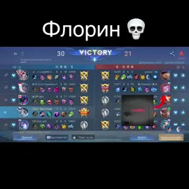 #млбб #mlbb #florin #mobilelegends #mobilelegendsbangbang 