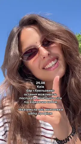 лишилося не так багато квиточків, любі❤️ #рекомендації #rec 