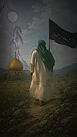مولاي أبو صالح(عج) 🏴☹️، محرم،كربلاء،الطف،عاشوراء،وحيد،مشاية،الأربعين، يازينب(ع) يامهدي(عج) ياحسين(ع) ياآل محمد(ع) 💔😞💚🏴 #البحرين #علي_الشيعي🇧🇭 #يارب #ياحسين #محرم 