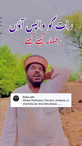 Rat ko wapas awn Rukhsana kahty kahty |new funny song|funny song|viral song|comedy song| do not under you my video Tik Tok team only just one funny video#hussainidiwany512 #foryoupage❤️❤️ #foruyou #comedyvideo #viralvideos 