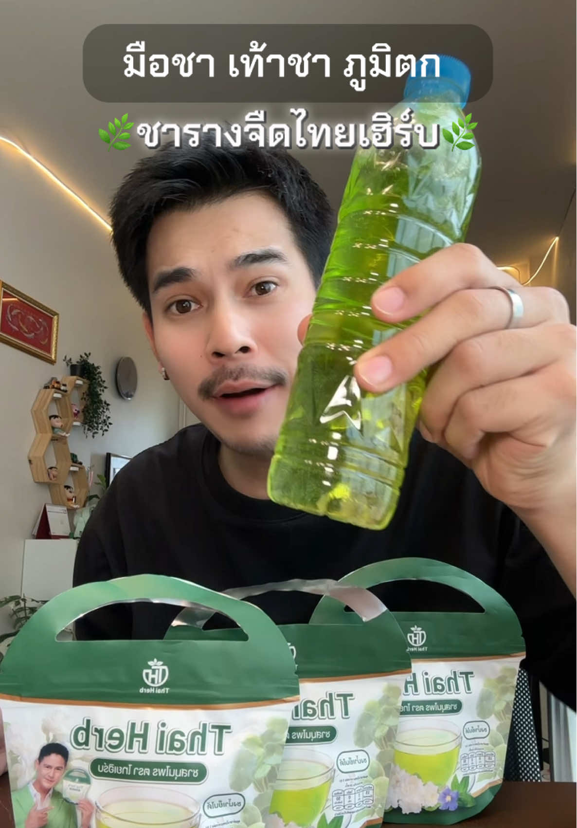 #ชารางจืด #ชารางจืดสมุนไพร #ชารางจืดไทยเฮิร์ป #รางจืดไทยเฮิร์บ #ชารางจืดน้ําพีระพัฒน์ 