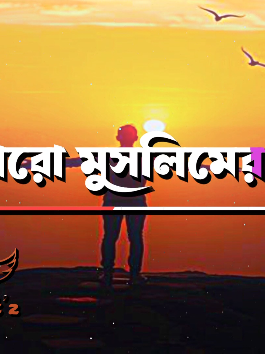 #হাজারো_মুসলিমের_স্বপ্ন🌸 #tiktok #foryou #foryoupage#1millionviews @TikTok @For You @TikTok Tips @TikTok Bangladesh 