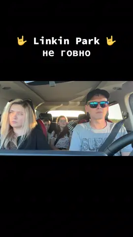 #family #linkinpark #familytime #automobile #юмор 