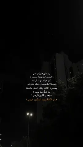 والخسارات يومية مستمرة ؟ #قالب_تيك_توك_جديد #قوالب_تيك_توك #قوالب_تيك_توك_جديده #قالب_تيك_توك #جبار_رشيد 