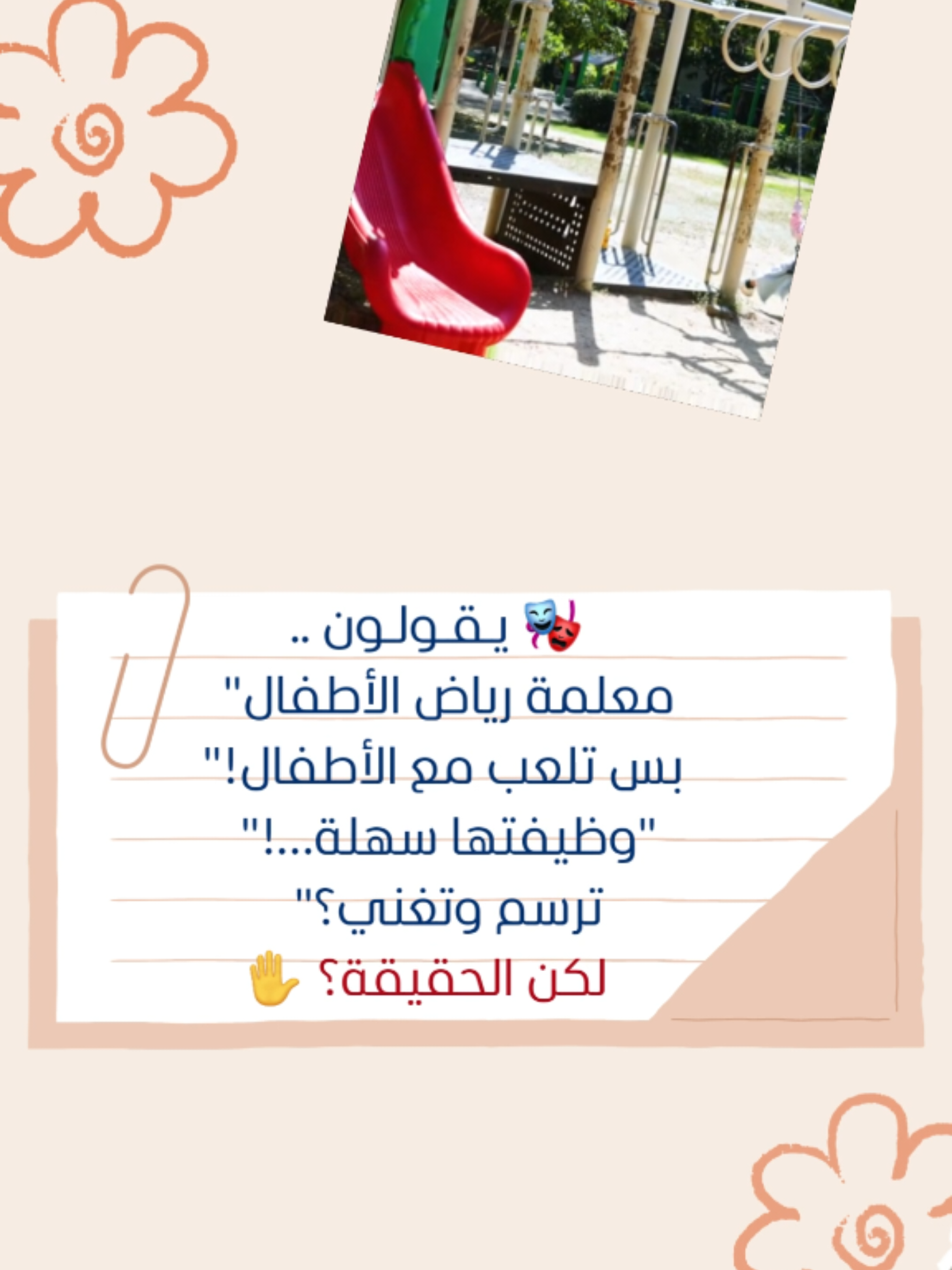 معلمات رياض الاطفال...  معلمات الروضة  #الاسبوع_التمهيدي  #معلمات_رياض_اطفال  #viral #creatorsearchinsights #fypツ 