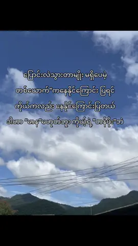 လူတိုတာကိုယ့်တန်ဖိုးနဲ့ကိုယ်ရှိကြပါတယ် #viral #fyppppppppppppppppppppppp #fyp #viewsproblem 