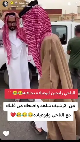 #fypシ゚viral #ابوعجيب_ابوحصه #سنابات_ابو_حصه #قروب_ابو_حصه #الشعب_الصيني_ماله_حل😂😂 