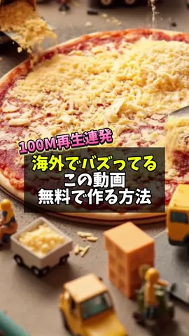 小人や動物に何かさせたらバズる説。TikTokでは昔からそうなので再現性は取れてます。最後までみてぜひ真似してみて。 #動画生成ai #生成ai #ai動画 #ai活用 #aiツール 