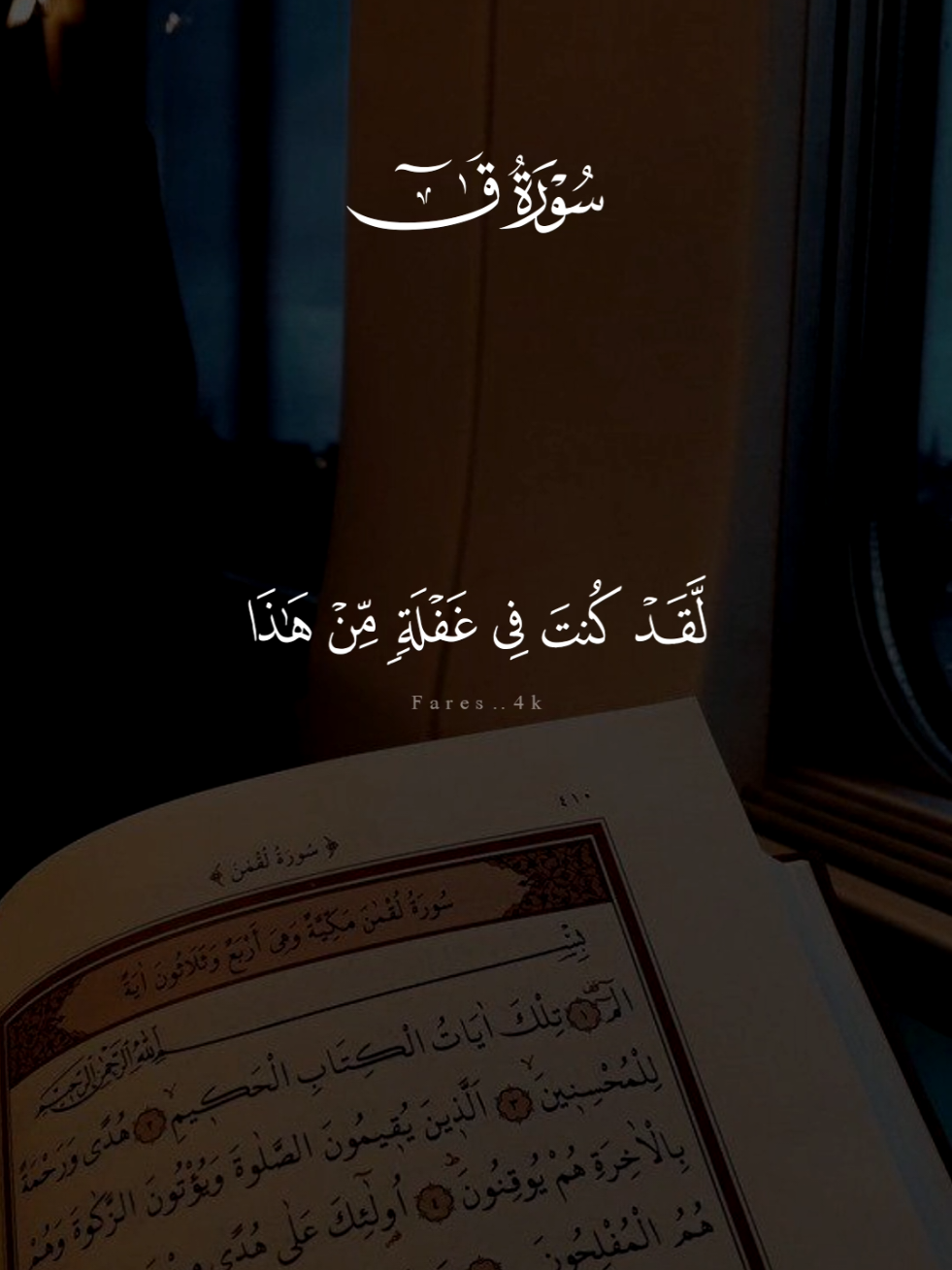 #قران #مشاري_العفاسي #quran #قران_كريم #سورة_ق 