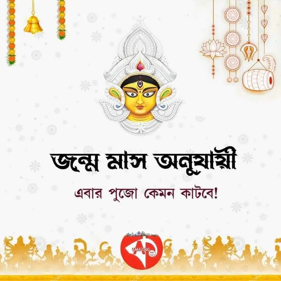 #DurgaPuja2025 