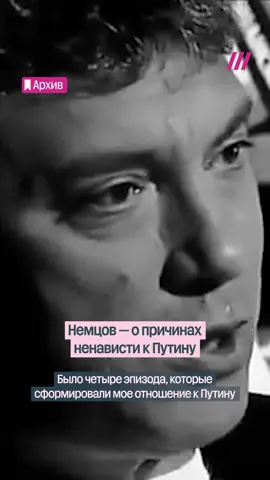 25 лет со дня гибели экипажа подлодки «Курск». Борис Немцов вспоминает действия Путина в тот момент