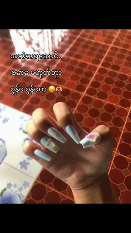 သိလား😞#fpyシviral #foryou #fpyyyyyyyyyyyyyyyyyyyyyy 