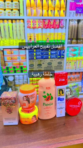 افضل خلطات العروس #كريمات_تفتيح_البشرة_والجسم #خلطاتي #سودانيز_تيك_توك_مشاهير_السودان🇸🇩 #شعب_الصيني_ماله_حل😂😂 #الهجرة_لمن_استطاع_اليه_سبيلا 