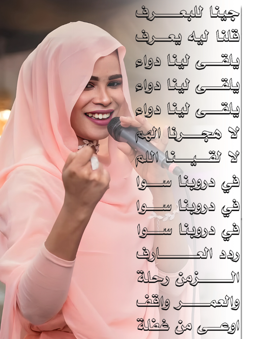 #CapCut #جينا_للبعرف_يلقا_لينا_دواء #جخو،الشغل،دا،يا،عالم،➕_❤_📝✌️🌍🦋 #اغاني_سودانية #إيلاف_عبدالعزيز 