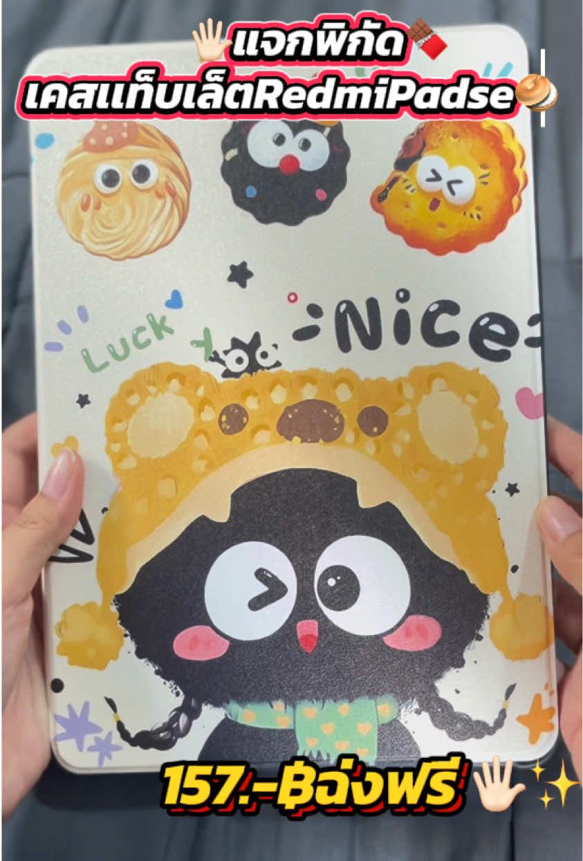 น่ารัก ✨🖐🏻🍫🥯#เคสแท็บเล็ต #เคสredmipadse #เคสredmipadse11 #มาลิเมย์รีวิว 
