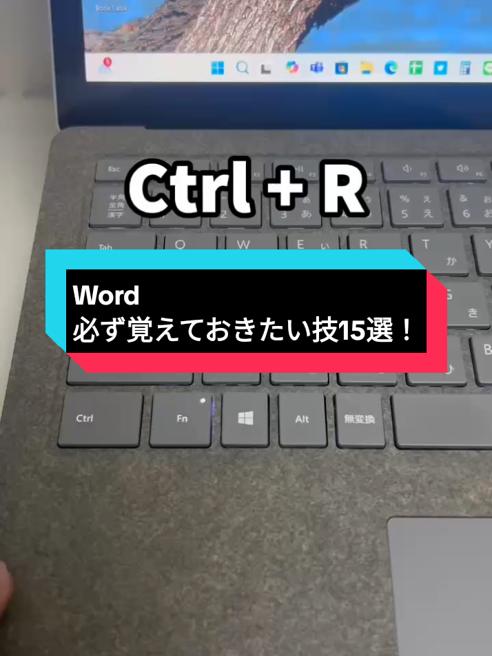 Wordで必ず覚えておきたいショトカ15選！ #Word #ショートカット #時短 