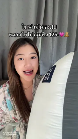 เปลี่ยนมาใช้ด่วน #หมอนโทโทริ #เปย์แม่กับtiktok 