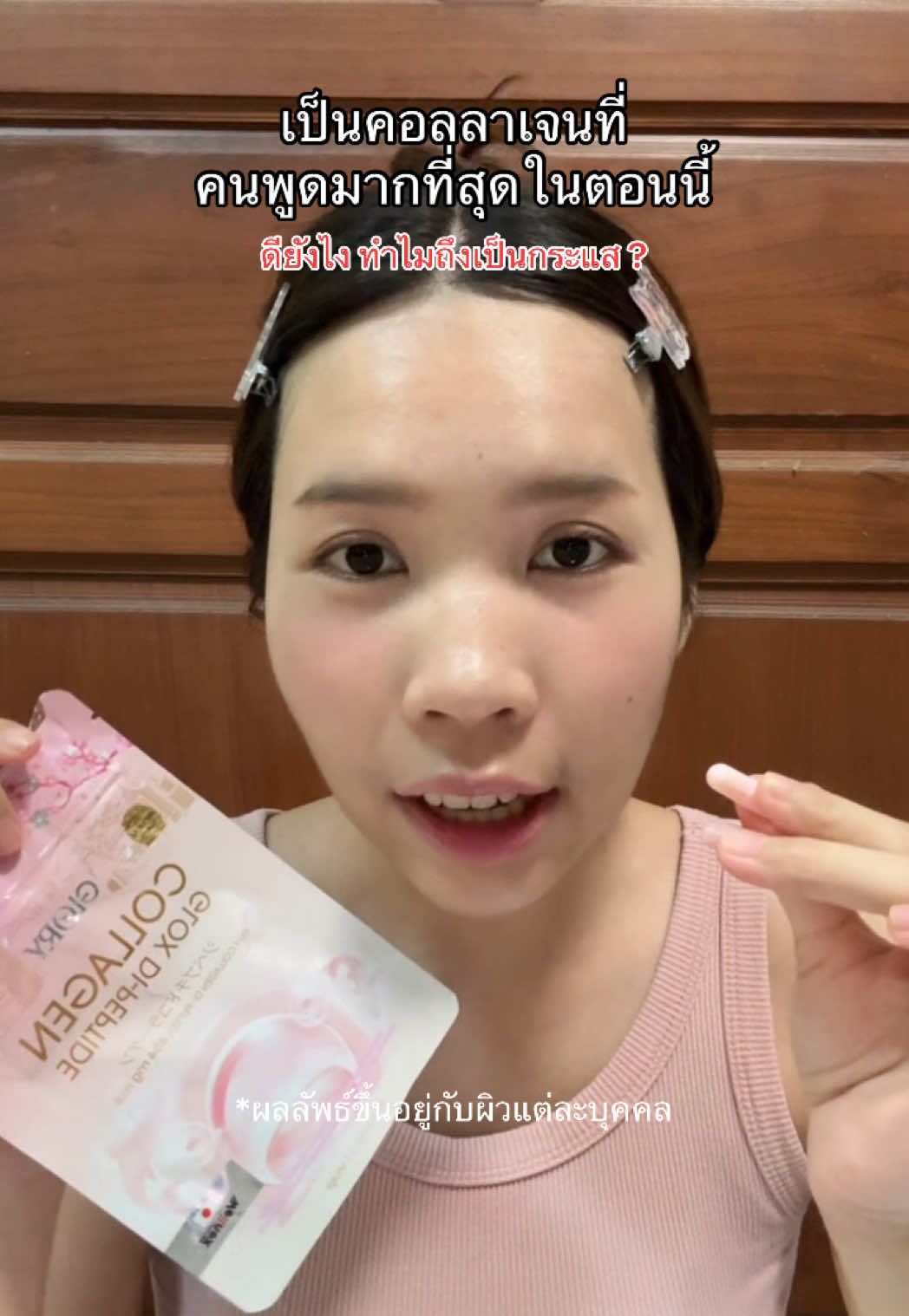 ไขความลับคอลลาเจนตัวนี้กัน#กลอรี่คอลลาเจน #วิตามินตัวดังในtiktok #glorycollagen #collagen  #กลอรี่คอลลาเจนแม็กซ์โดส 