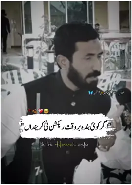 اگر کوئ بندہ بروقت ریکشن ںی کریندا #Horarahwrites_trendingvideo____#Foryou_  #meesam_khokhar_poetry_@ #viral_#viralvideo_@ ---#'/;?_£':#   # # !!!!!!!