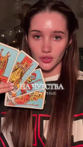 Значения ВСЕХ карт есть в моем тгк @NETAROSHKA (ссылка в шапке), я объясняю так, что запоминаются с первого раза, через ассоциации😉 #таро #тароуэйта #тарообучение 
