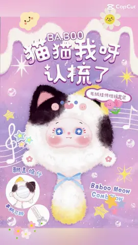 New product “BABU CAT” comb and mirror.. #comb#mirror#blindbox#chrissystore#fyppppppppppppppppppppppp 