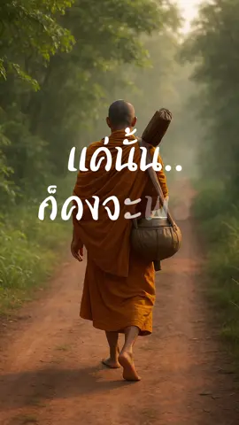 จงเป็นแบบที่ตัวเองเป็นแล้วจงใช้ชีวิตให้มีความสุข#สตอรี่ธรรมะสอนใจ #สตอรี่ความรู้สึก #CapCut 