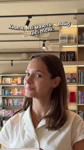Під яку ще пісню зробити підбірку?🙃☺️#КнигарняТвогоМіста #букток #українськийтікток #книжковийтікток #BookTok 
