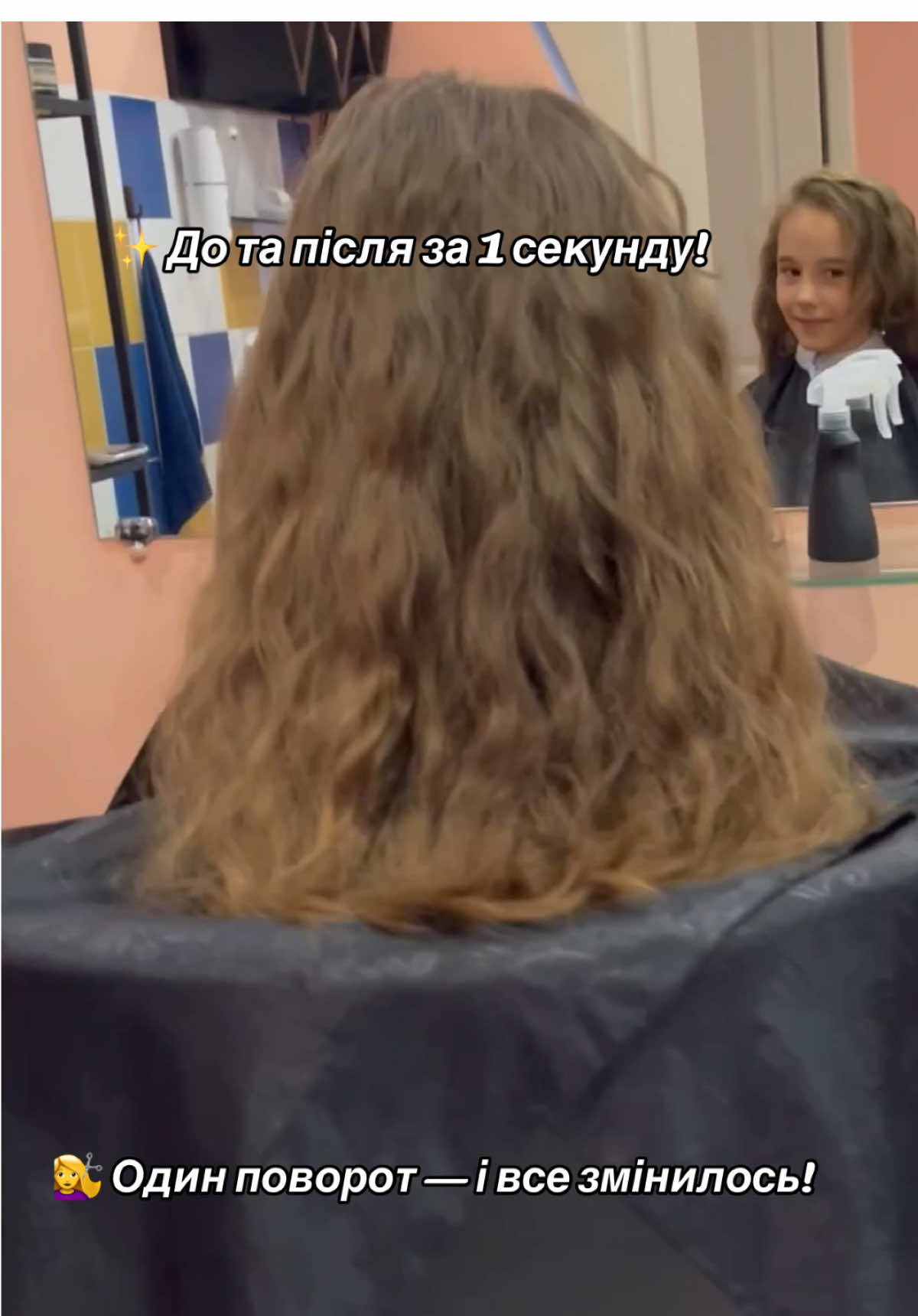 Оборот — і нова я! 💇‍♀️✨ Було довге волосся, а стало модне каре. Люблю такі миттєві перетворення! 💖 #HairTransformation #beforeafter  #Каре #Стрижка  #TikTokUA 
