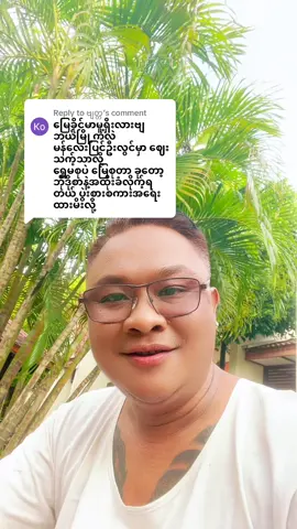 Replying to @ဗျတ္တ 