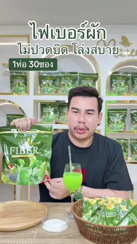 ไม่ปวดบิดนะครับ #มดซี่อะบาระฮึ่ม #ไฟเบอร์ผักมดซี่ 