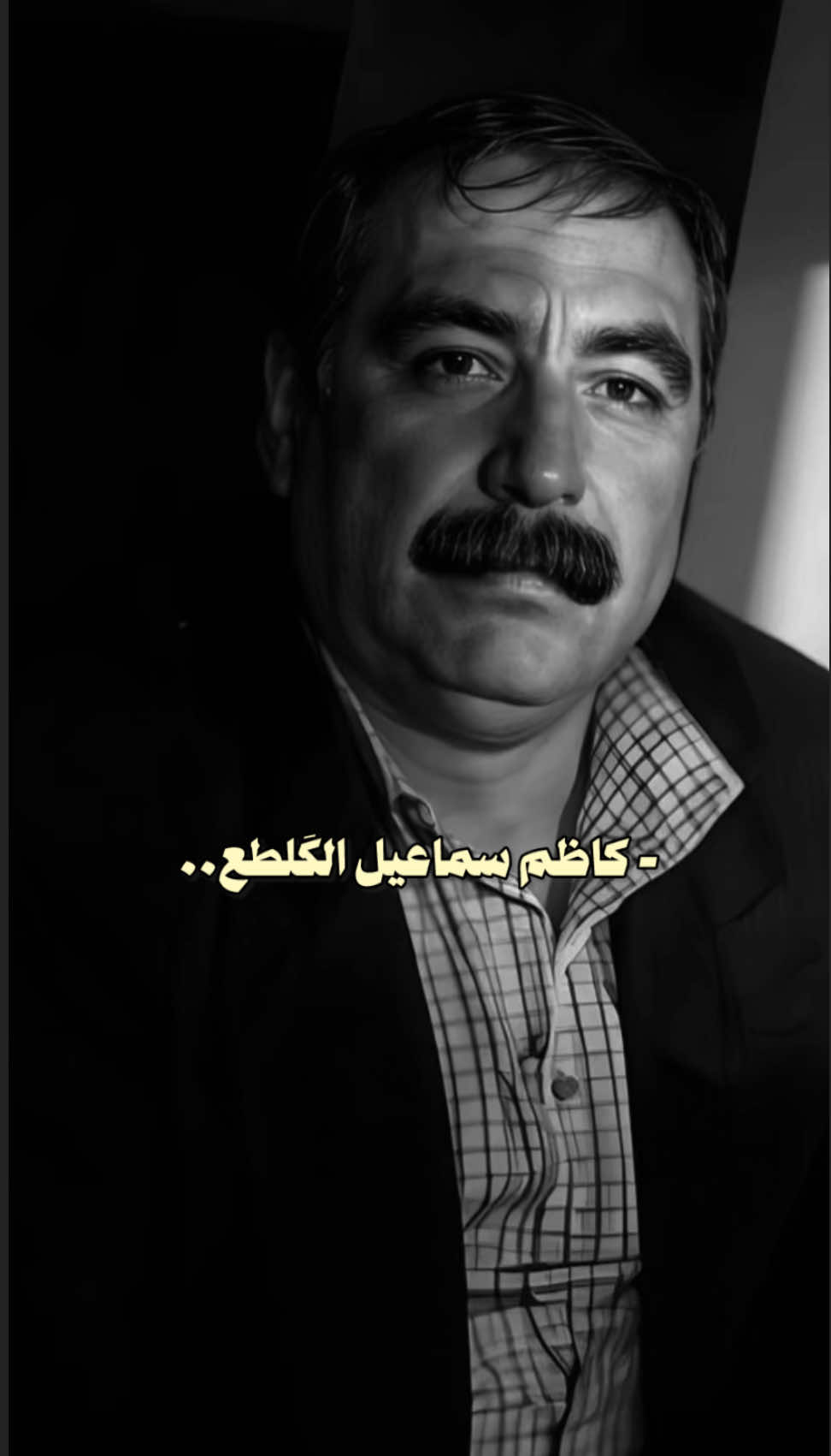 تاريخ وفاة فقيدك/2025/8/7💔 #كاظم_اسماعيل_الكاطع #عبيسْ 