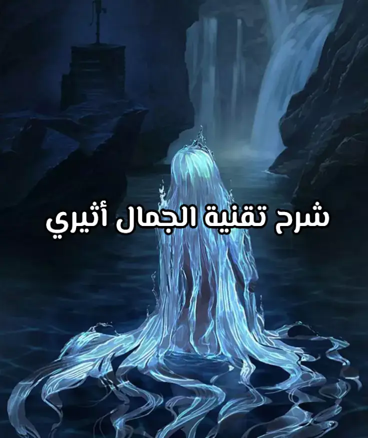 اسهل واقوى تقنية #روحانية #حلال #منقدة_ليليث #عالم_الاشعوري #صانعة 