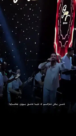 #ahmadxalil #ahmadxalilofficial #foryou #kurdistan #kurdstan 
