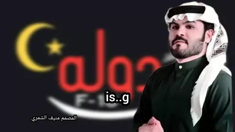 #المصمم_منيف_الشمري #منيف_الشمري #شيلات_تصميم المصمم منيف الشمري لايك متابعه اكسبلور  فيديو عن شمر 