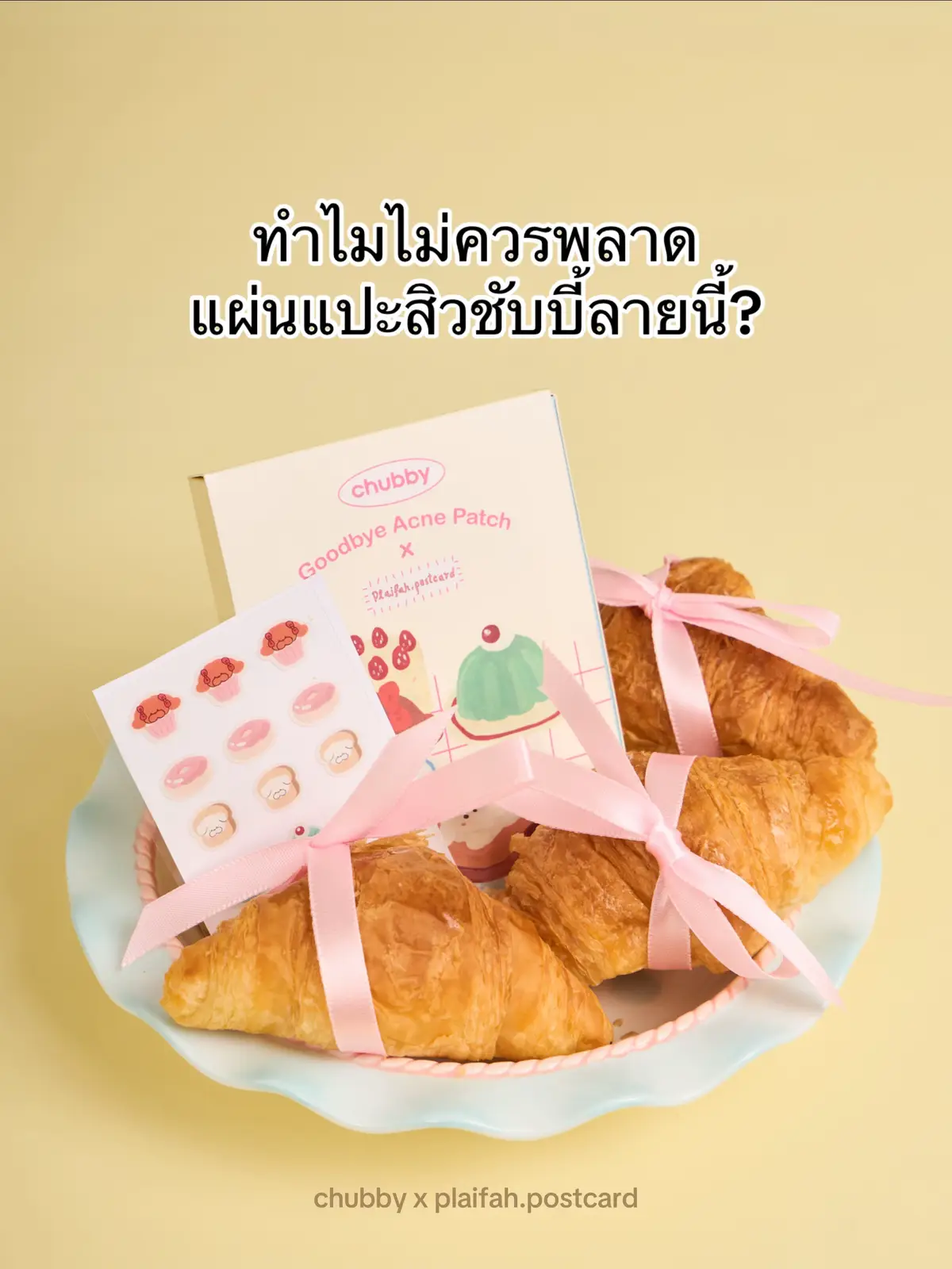 🧁 Chubby x Plaifah.postcard พร้อมเสิร์ฟแผ่นแปะสิวลายใหม่สุดน่ารักที่มัดรวมเหล่าขนมหวานสุดน่ารักไว้ด้วยกัน สีสันคือน่ารักมากกก💖 ต้องจัดเลยน้าา #tiktoklooks #คลาสแฟชั่น #แผ่นแปะสิวชับบี้ #ชับบี้ 