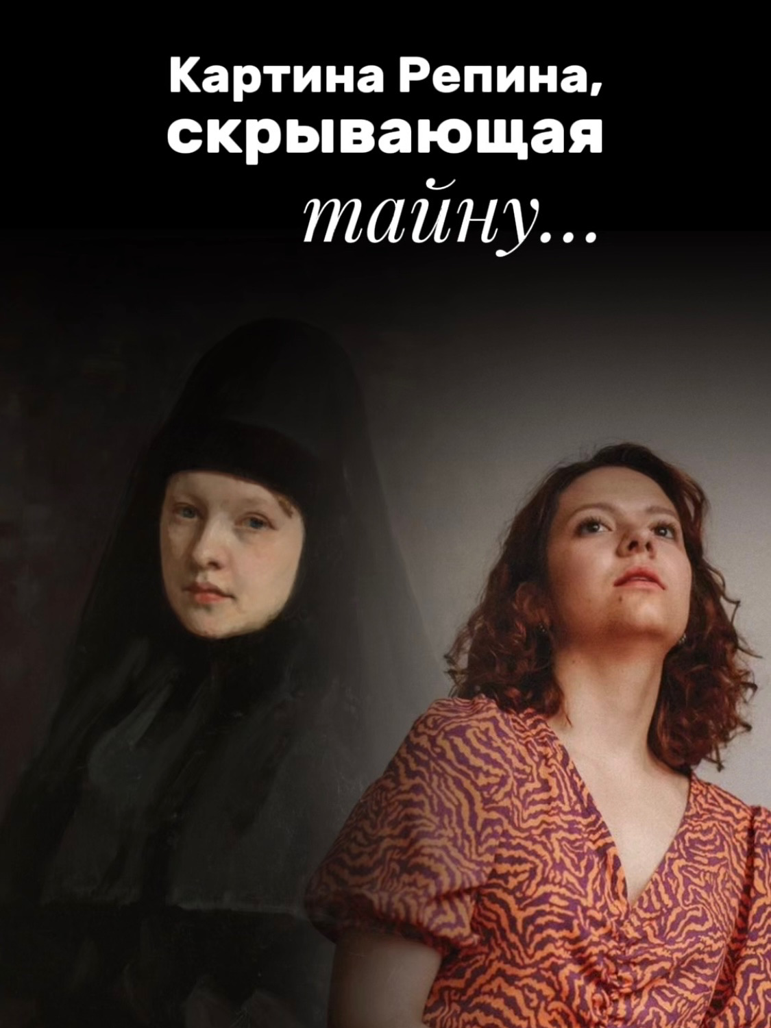 Илья Репин и подделка его картины #история #историяроссии #искусствовтикток #искусство