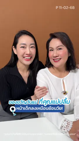 ของขวัญวันแม่ ที่คุณแม่ปลื้ม 👁️🩵 #ศัลยกรรมตา หน้าเด็กลงเหมือนย้อนวัย #skyclinic #หมอสกาย #รีวิวตาสองชั้น #ทำตาที่ไหนดี 