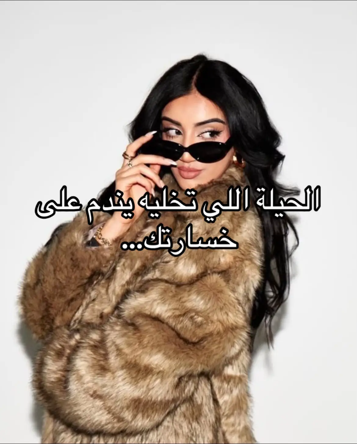 غيري كل حياتك العاطفيه في ثواني وطبقي واحده من اقوي الاسرار الموجوده والمجربه علي الآف السيدات والاثبتت فعاليتها وقوتها  في كتاب واحد فقط الرابط في البايو 