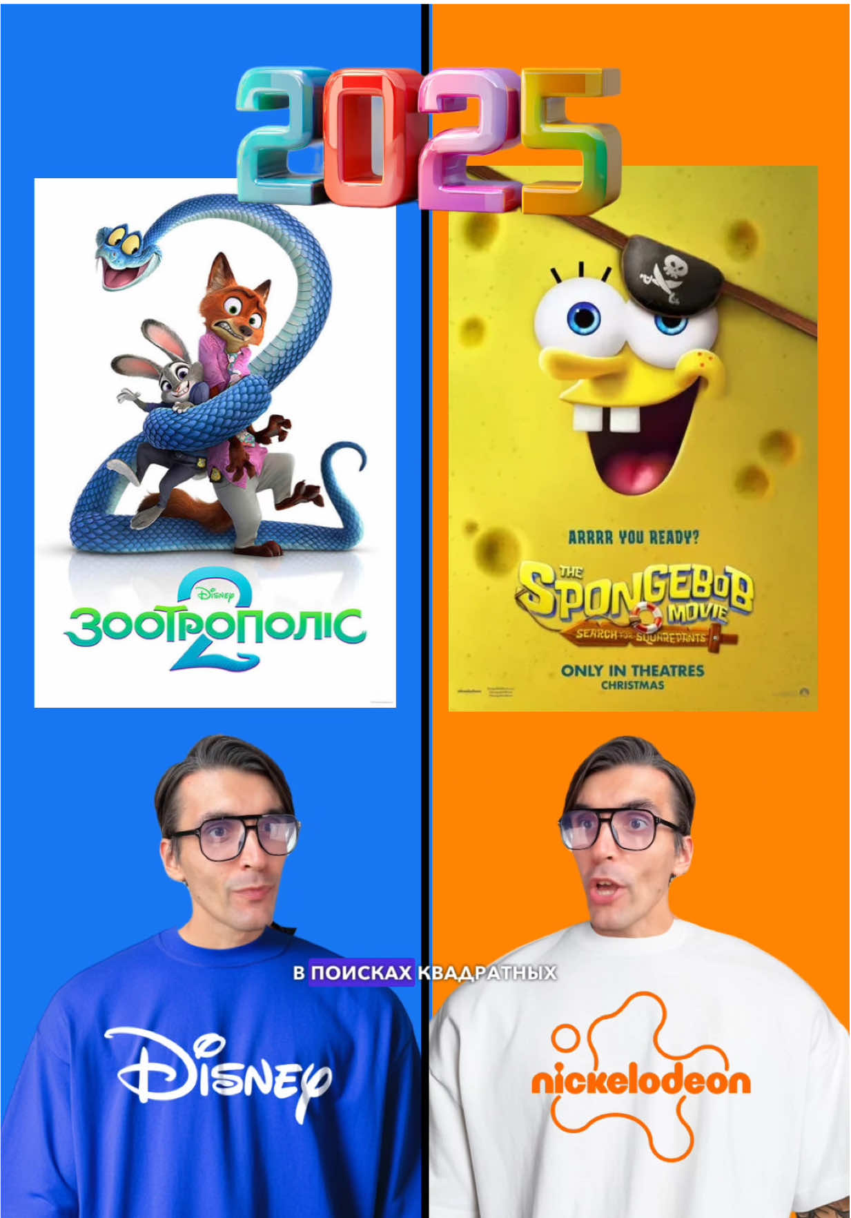 Disney vs Nickelodeon: Топ 16 самых новых мультфильмов/фильмов за 2024-2025 год! #дисней #disney #nickelodeon #никелодеон #мультфильмы  